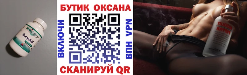 Бутират оксана  Онега 